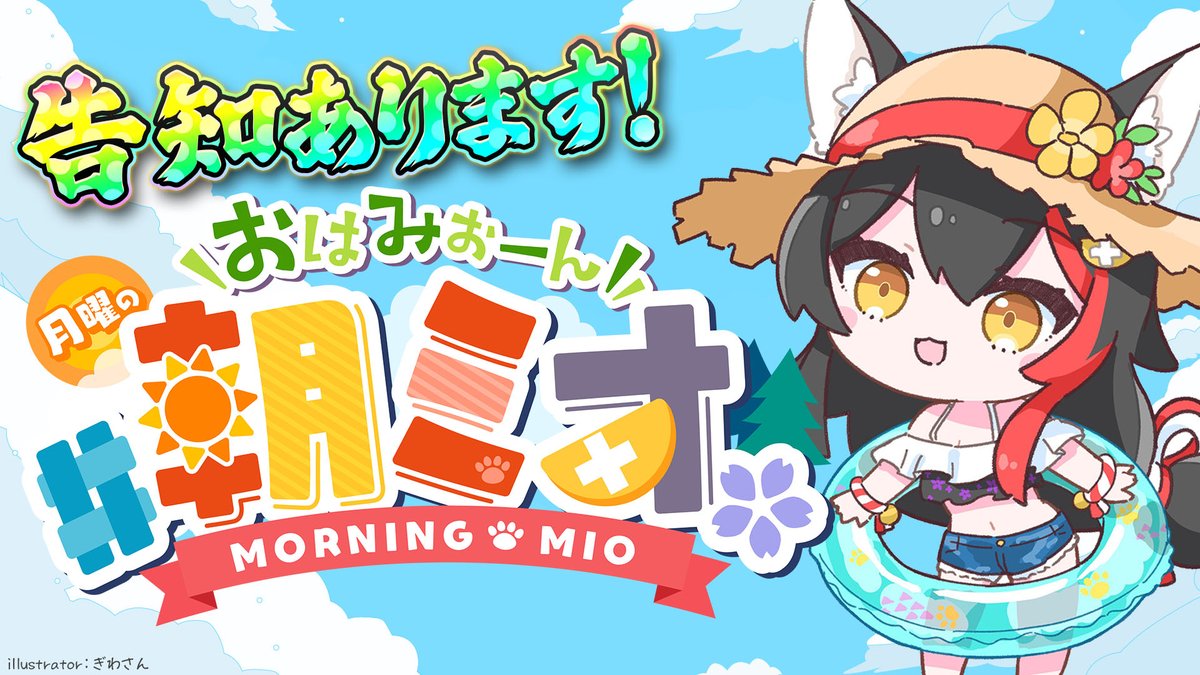 本日18時まで】大神ミオ ゲーマーズ店舗限定 告知ポスター【25枚限定