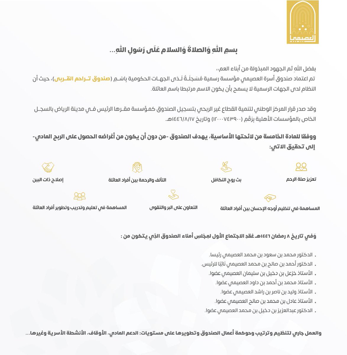 OsaimiTamimi's tweet photo. بفضل الله ثم جهود أبناء العم في اللجنة التنفيذية بمجلس الأمناء، تم اعتماد الحسابات البنكية الخاصة بصندوق تراحم القربى (الخاص ب #أسرة_العصيمي ) وقد تم ارسال أرقام الحسابات للمشتركين في استقبال رسائل الأسرة عبر الواتساب، والعمل جاري لاستكمال حوكمة جميع الاجراءات في صندوق الأسرة. https://t.co/G4ZeQ4XBSI