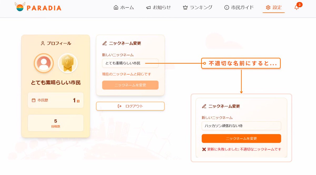 geek_pjt's tweet photo. 🏕#技育CAMP 2025💻
#ハッカソン Vol.6発表中❗

/／
実況中継〜〜💐
＼＼

チーム：【わわわ！】
作品名：【Paradia】 https://t.co/Tq0rEo0FOO