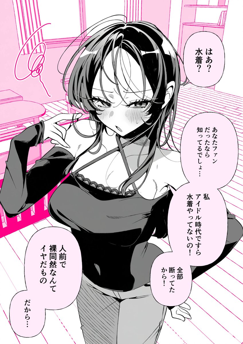 元アイドルの推し(妻)の水着姿が見たい(1/2) 