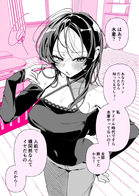 元アイドルの推し(妻)の水着姿が見たい(1/2) 