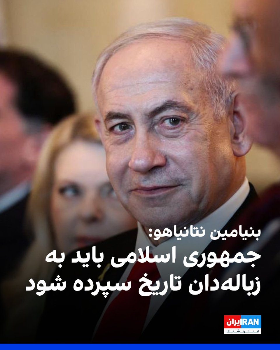 ايران اينترنشنال tweet media