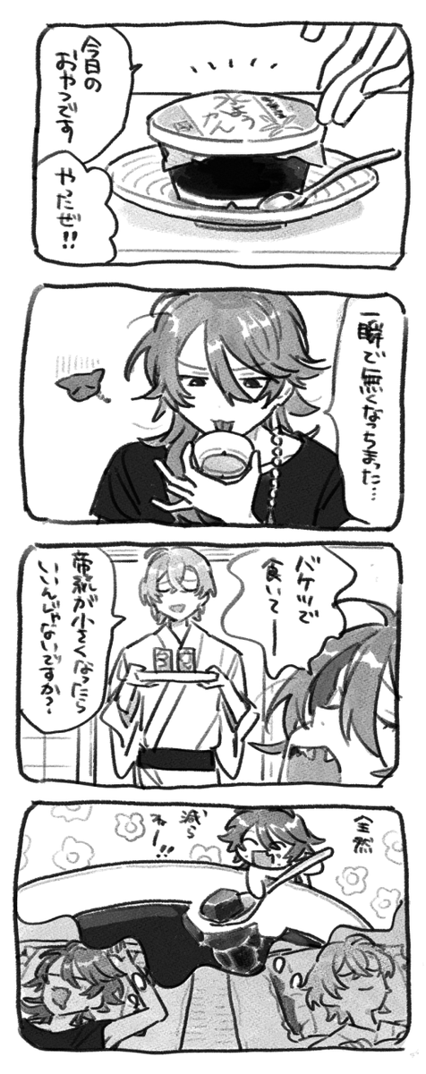 水ようかんたべたい 