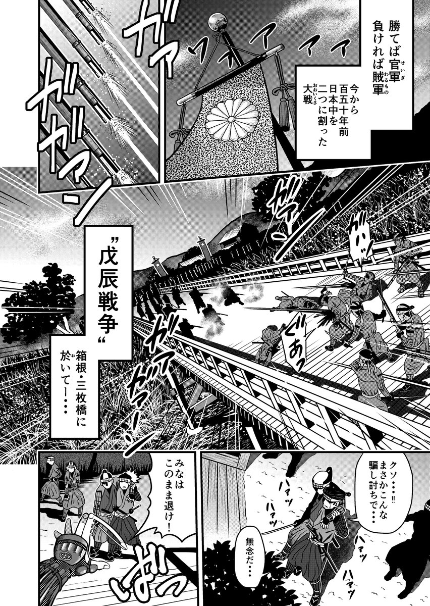 過去作【隻腕のイバハチ!!】1/12
#漫画が読めるハッシュタグ #創作漫画 #時代劇 #伊庭八郎 