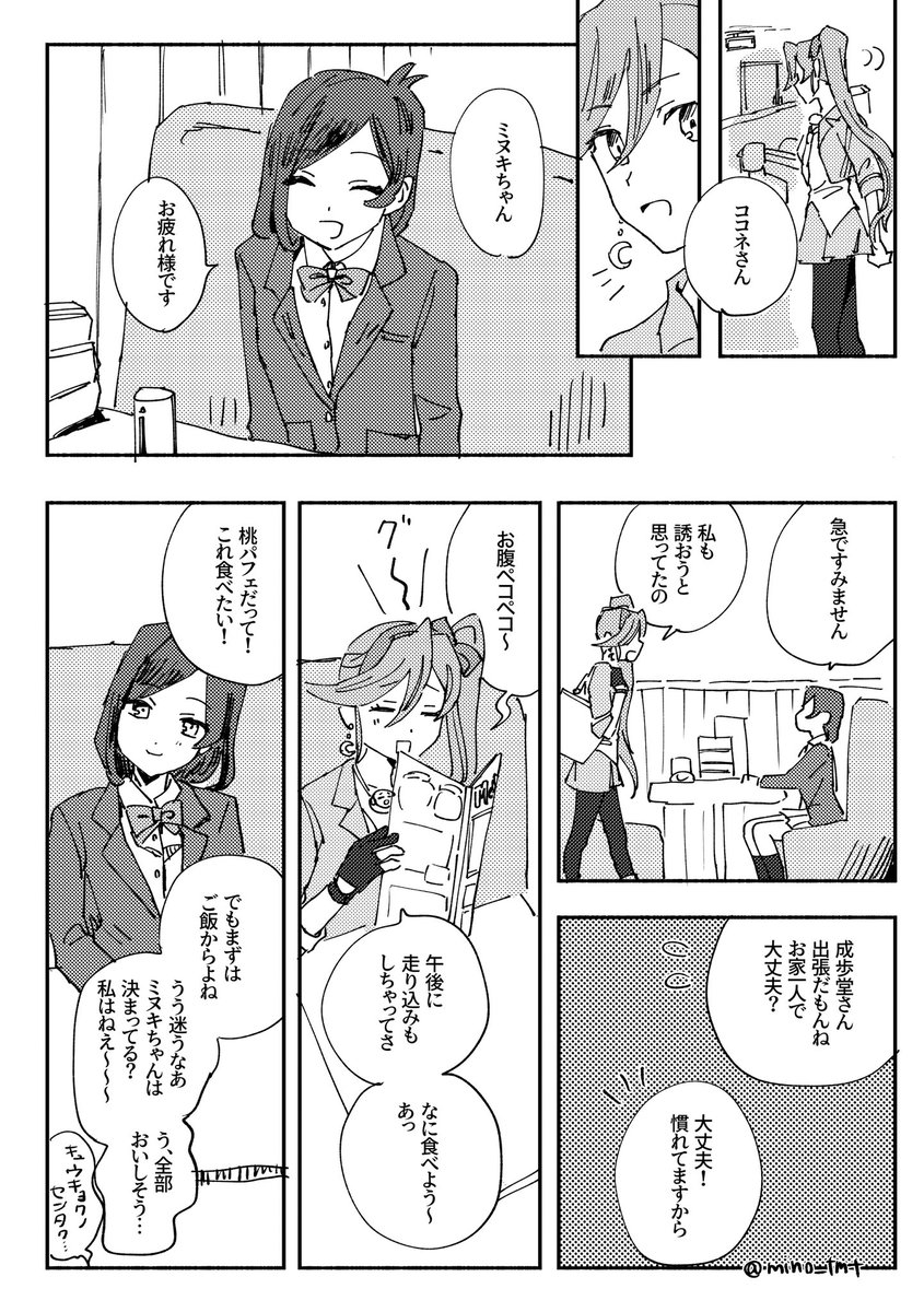 mino_tmt's tweet photo. ミヌココです　ファミレスファンタジー… https://t.co/OzDvNtnrXf