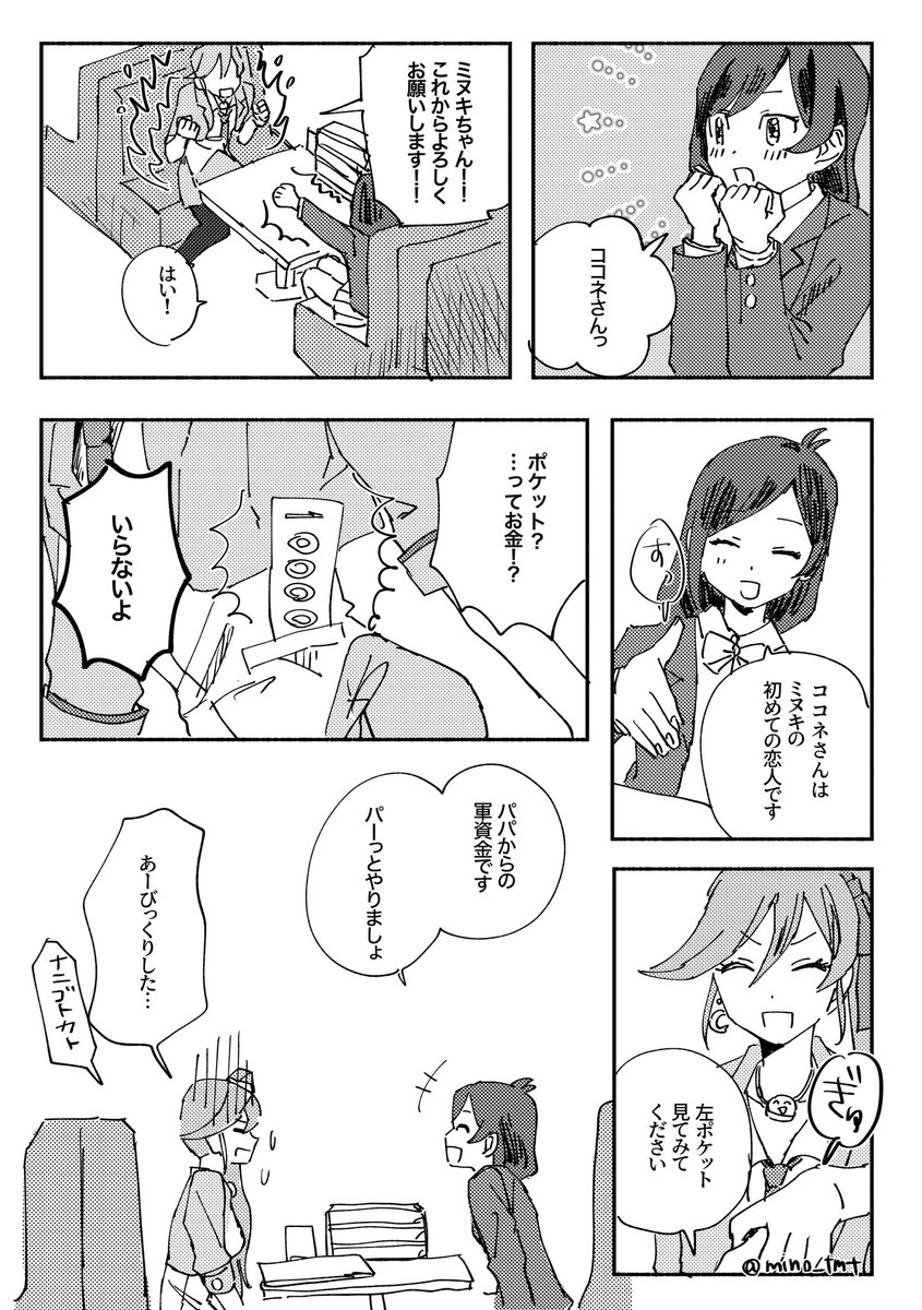 mino_tmt's tweet photo. ミヌココです　ファミレスファンタジー… https://t.co/OzDvNtnrXf