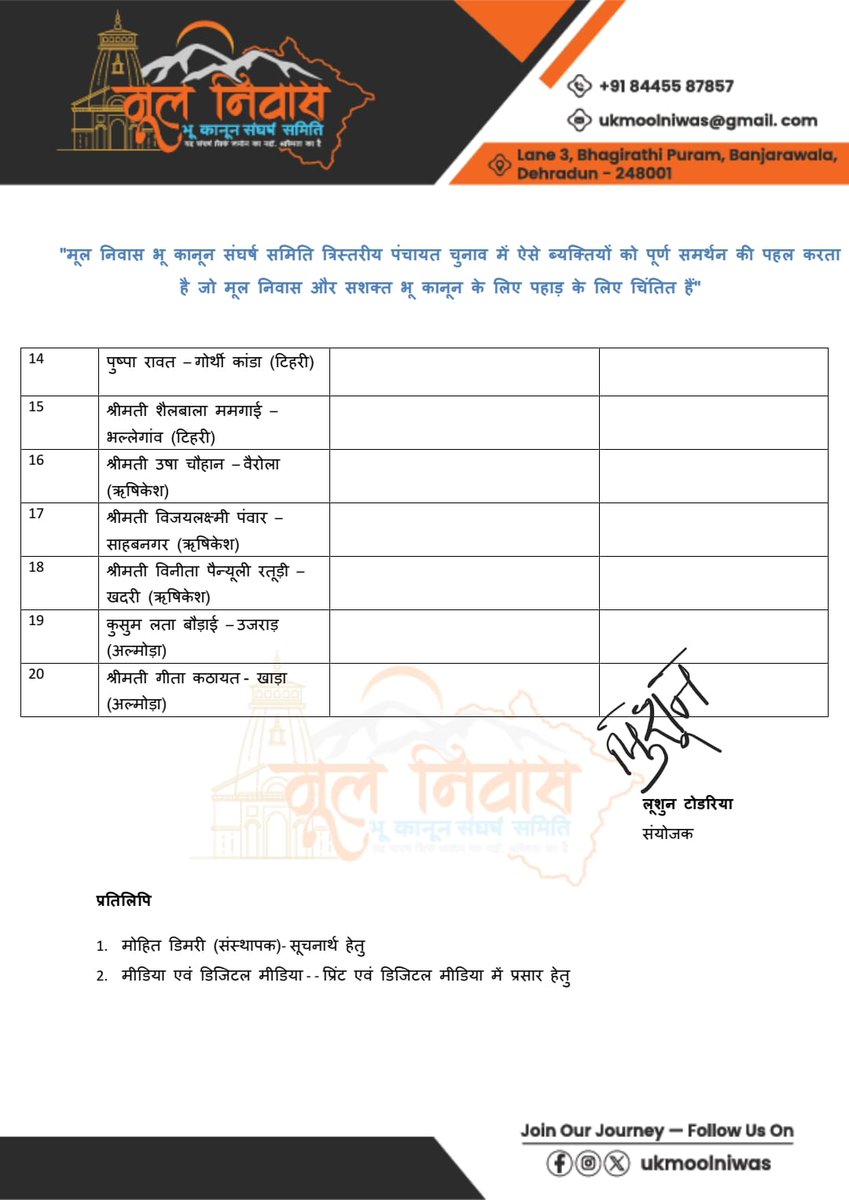 मूल निवास भू कानून के आंदोलन में  समय समय पर अपनी आवाज़ उठाने वाले बहुत लोग इस बार पंचायत चुनाव में अपनी भागीदारी कर रहे है । मूल निवास भू कानून सँघर्ष समिति ऐसे ही जागरूक लोगों का इस पंचायत चुनाव में समर्थन करती है, जिन्होंने विभिन्न माध्यमो से इस आंदोलन की आवाज़ उठाई ।