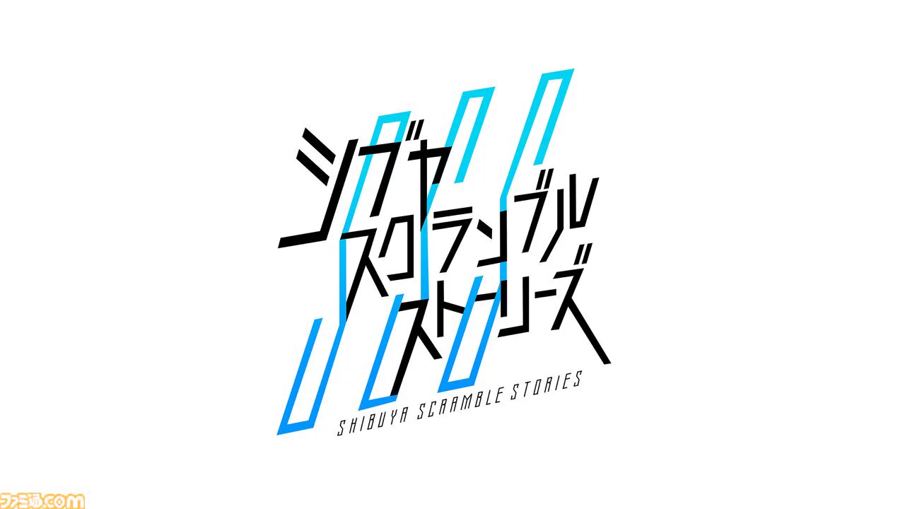 シブヤスクランブルストーリーズ』製作決定