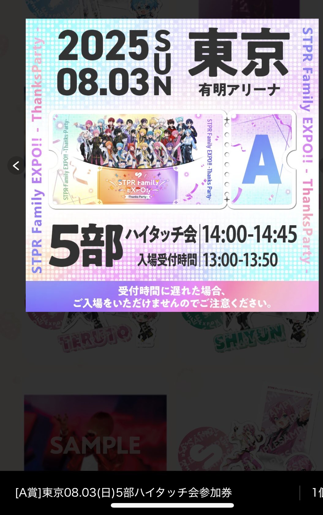 すとふぁみ　まとめ売り すとぷり ふぁみりーくらぶ