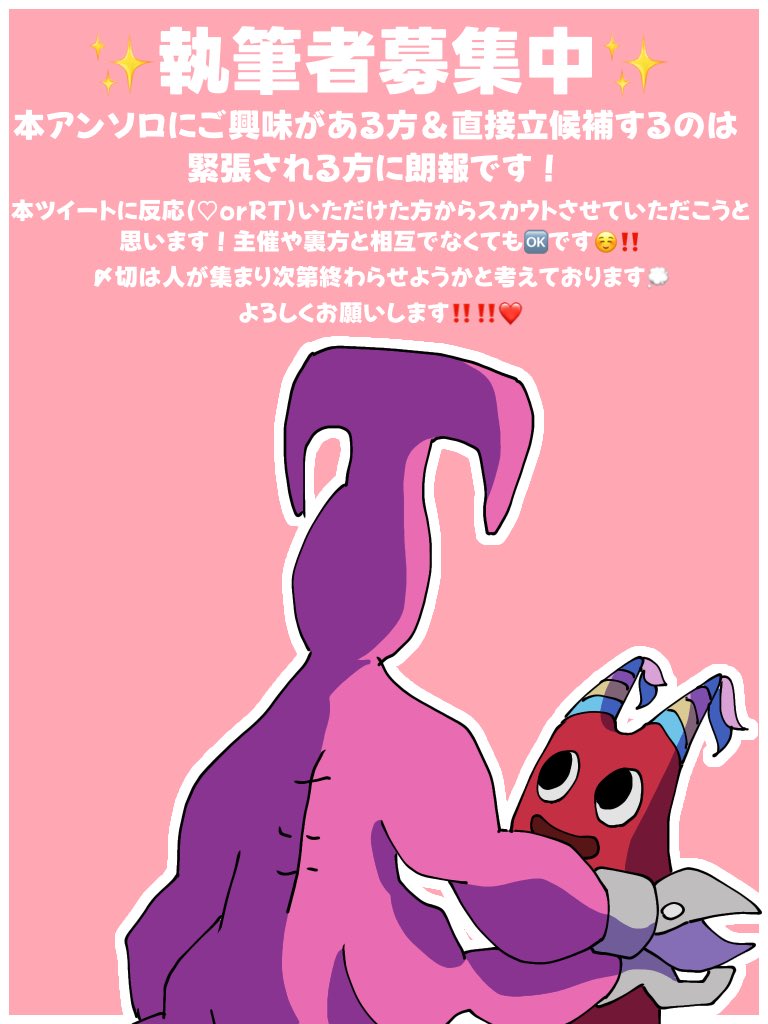 📢執筆者募集中のお知らせ📢
ンジョバンアンソロジー「君なら大丈夫」執筆者募集中です
少しでも気になるよ✨という方、誘われたら描いてやらんでもないぞ☺️という方はぜひ本ツイートに反応をいただければ幸いです✨‼️
反応いただいた方から人数や予算と相談しながらスカウトさせていただきます✨