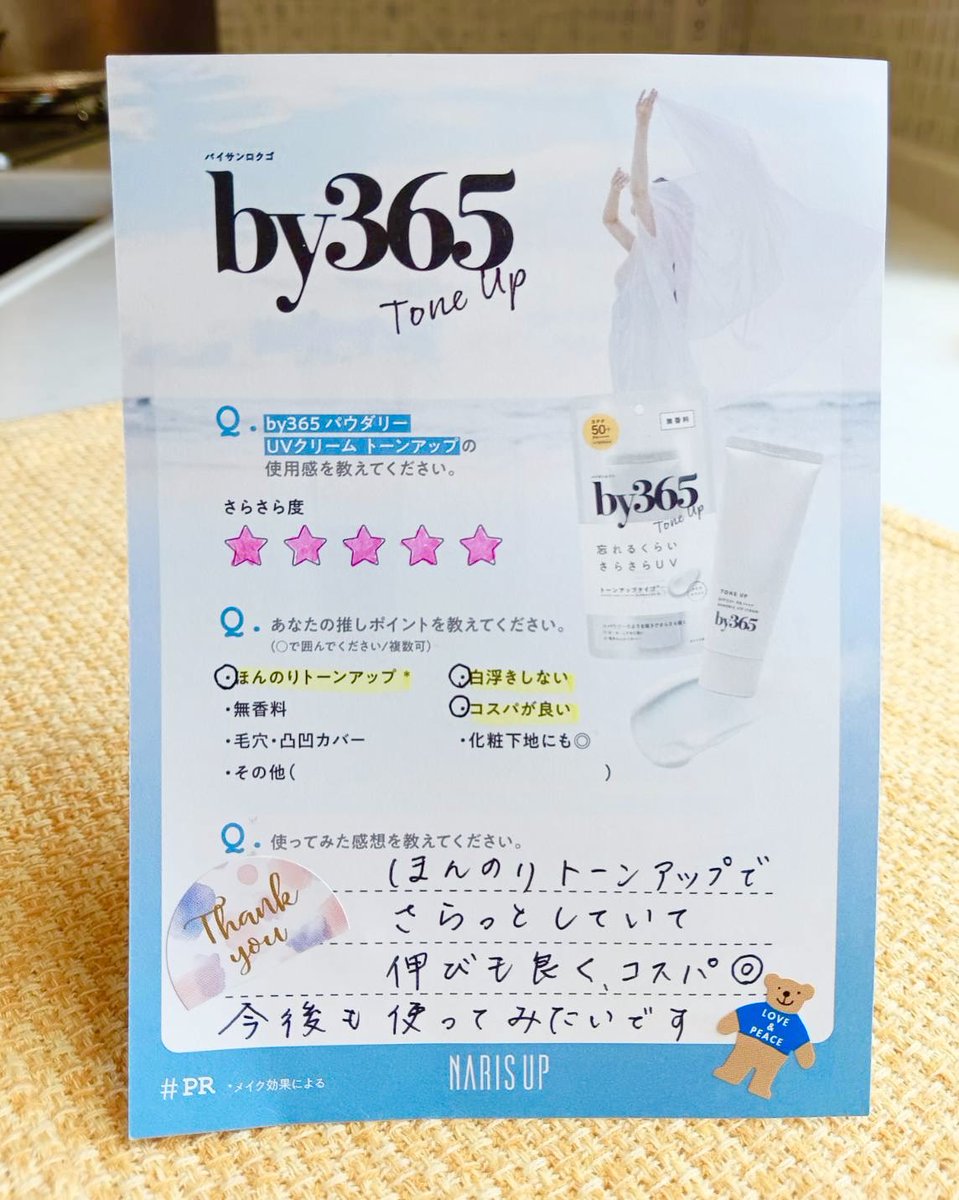 💗💗当選報告💗💗

【公式】ナリスアップ(ナリス化粧品)様より
<a href="/narisup/">【公式】ナリスアップ（ナリス化粧品）</a>

素敵な企画に当選し
by365パウダーUVクリームを頂きました🎁

ありがとうございます🥹

こちらのUVクリームは

ベスコスW受賞🥇

塗った事を忘れるくらい
さらさらテクスチャーで
自然にトーンアップしました😳💕