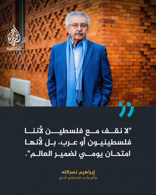 🔴ونحن نقول:
لا نقف مع فلسطين لأنها محتلة فقط، بل لأنها فضحت الزيف الغربي كشفت وحشيته وطغيانه.