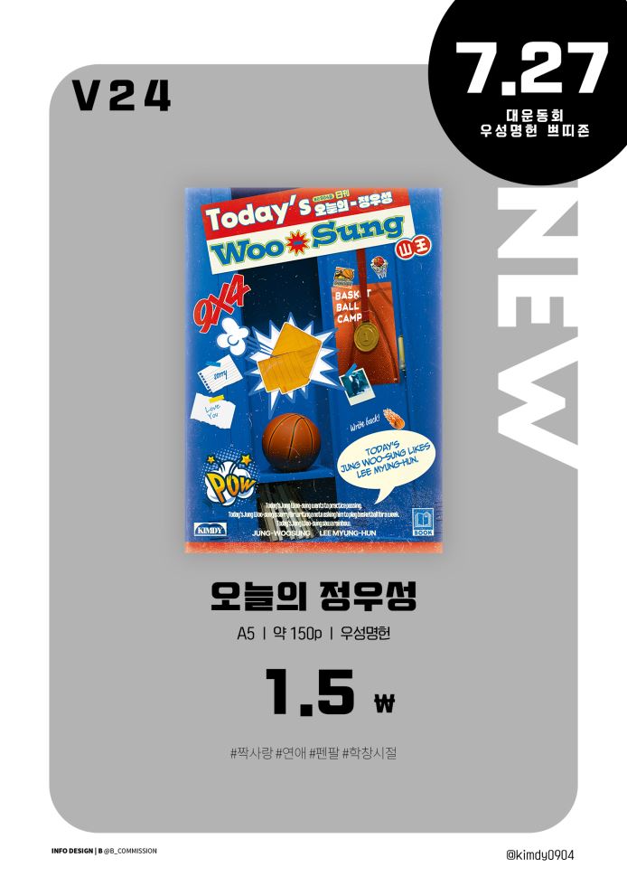 [대운동회/V24] 오늘의 정우성❣ 선입금 판매

❣우호님의 부스에서 위탁 판매합니다. 
❣기간 : 07.14 09:04 - 07.20 23:59
❣ 구매 전 하기 공지를 참고 부탁드립니다.

postype.com/@d-silvermoon/…