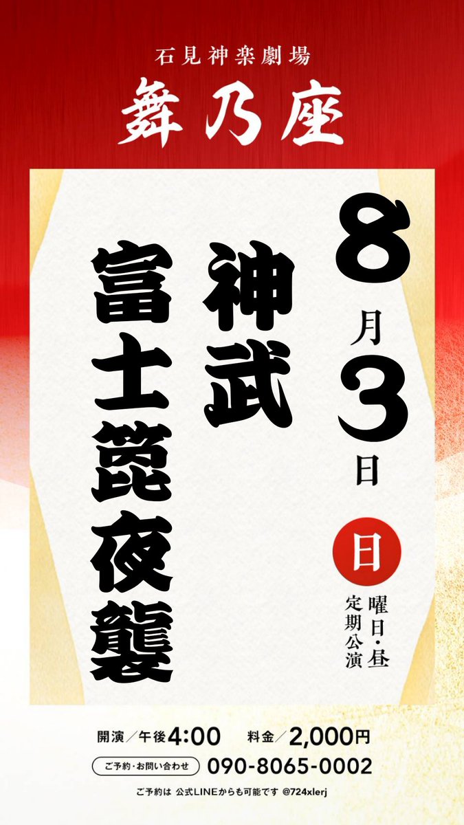otsukaguradan's tweet photo. 8月公演予定です!!
お待ちしております✨
#大都神楽団 https://t.co/yyFys1ShjI