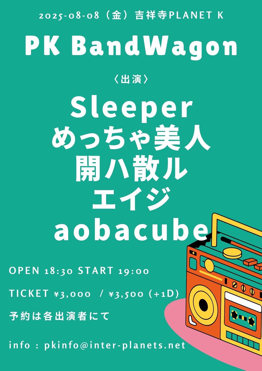 age_band_tokyo's tweet photo. #newlive
🗓️2025年8月8日(金)
⏰OPEN 18:30 START 19:00
『PK BandWagon』
📍@kichijoji_pk
w/
Sleeper
めっちゃ美人
開ハ散ル
aobacube
🎫TICKET ¥3,000 / ¥3,500 (+1D)
ご予約はDMにて✉️
8月のプラケー!!
エイジは19:35から!
お待ちしております🙇♂️
#エイジ https://t.co/u96xvjxlE6