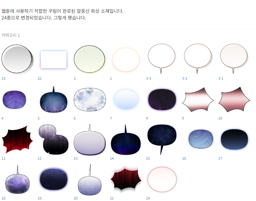 Save_someday's tweet photo. 웹툰용 꾸밈말풍선(48시간 150cp)
기간 한정 150 CLIPPY
https://t.co/3qozHQZE1u https://t.co/QUuwebhmdL