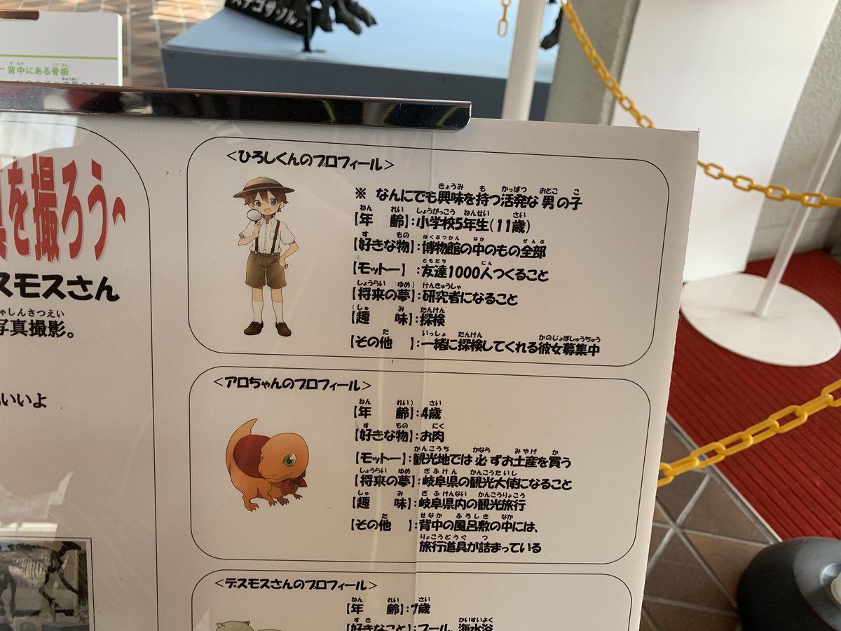 岐阜県博物館のひろしくんカワイかった 