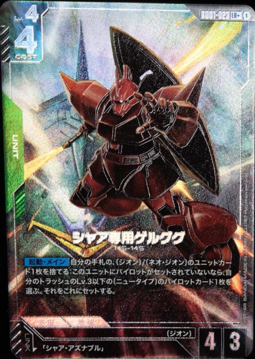 GCGデータベース管理人【ガンダムカードゲーム】 on X: 