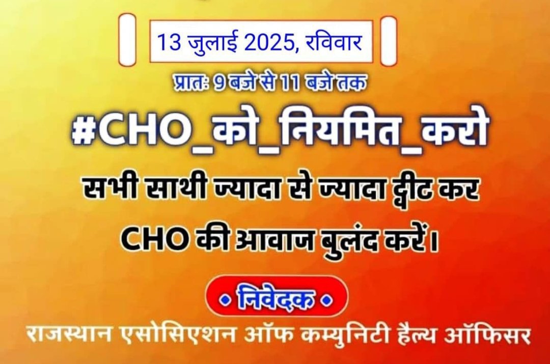 #CHO_को_नियमित_करो 
#CHO_को_नियमित_करो 
#CHO_को_नियमित_करो 
#CHO_को_नियमित_करो 
#CHO_को_नियमित_करो 
#CHO_को_नियमित_करो 
#CHO_को_नियमित_करो 
<a href="/1stIndiaNews/">First India News</a> ,<a href="/arvindchotia/">Arvind Chotia</a> 
<a href="/BhajanlalBjp/">Bhajanlal Sharma</a> ,<a href="/JATbera1/">Bhera ram</a> ,<a href="/GajendraKhimsar/">Gajendra Singh Khimsar</a> ,<a href="/hanumanbeniwal/">HANUMAN BENIWAL</a> ,<a href="/pantlp/">LP Pant</a>