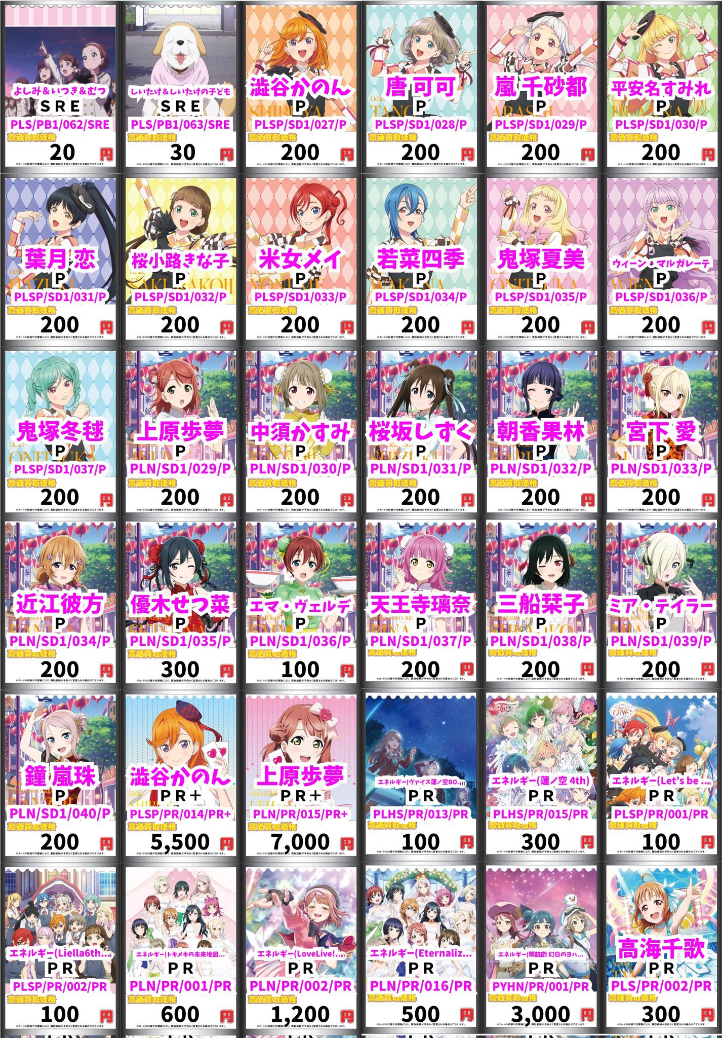 ラブカ　エネルギーカード　キャスト ラブカ】エネルギーカード[蓮ノ空女学院スクールアイドルクラブ