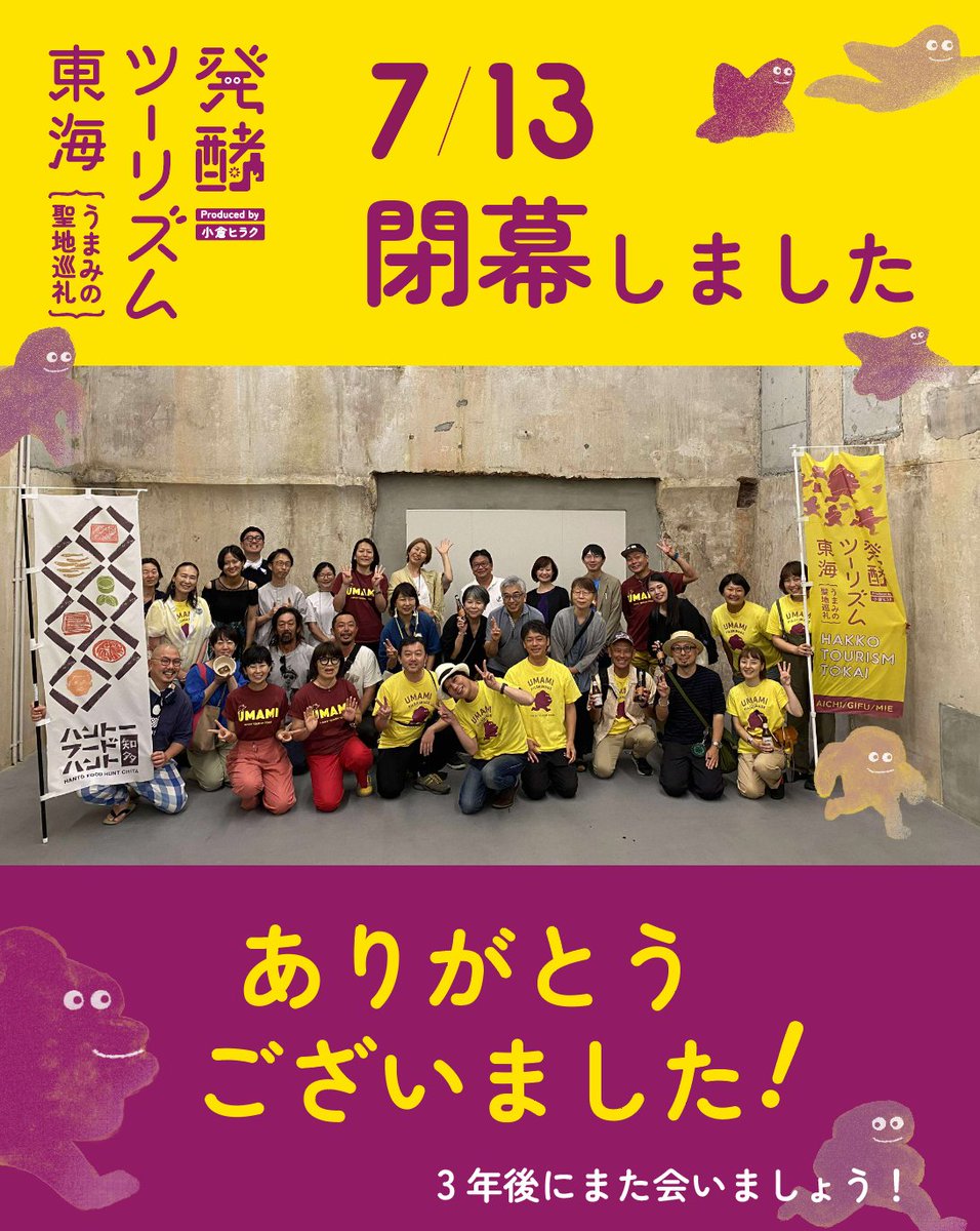 発酵ツーリズム東海 tweet media