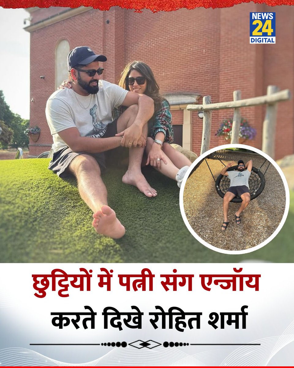 हिटमैन रोहित शर्मा पत्नी रितिका सजदेह संग रिलैक्स मूड में नजर आए
 
◆ दोनों ने साथ में क्वालिटी टाइम बिताया और खूबसूरत तस्वीरें शेयर कीं

◆ फैंस को पसंद आई कपल की ये खास झलक

<a href="/ImRo45/">Rohit Sharma</a> | Ritika Sajdeh | #RohitSharma