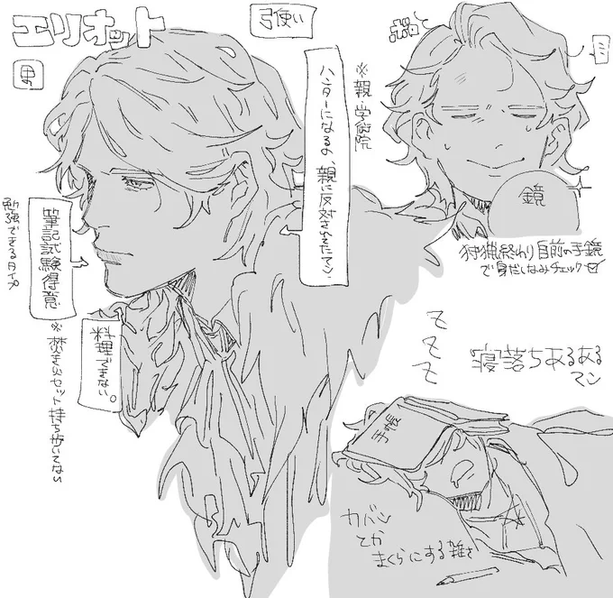 エリオットメモ🌹 
