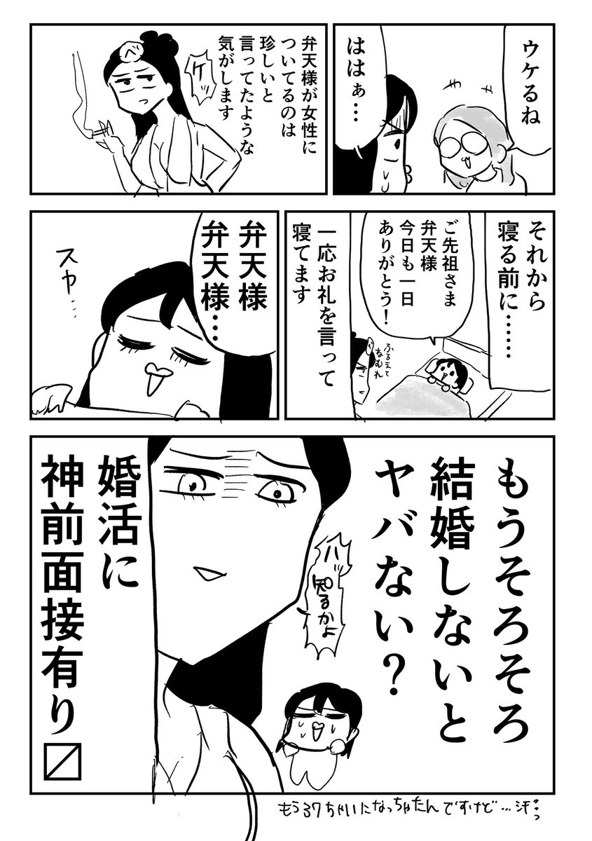 神が恋愛を阻止してくるハナシ(2/2)
※スピ注意⚠️ 