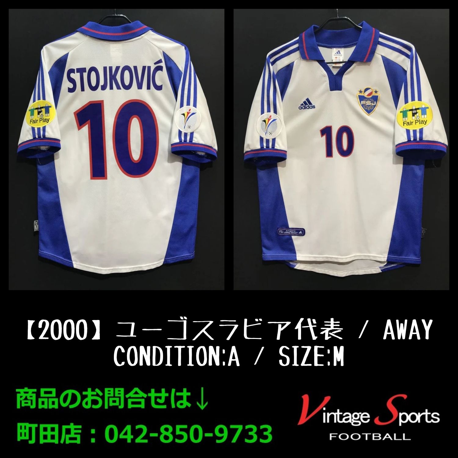 ストイコビッチ！幻の現地購入最後のユーゴスラビア代表監督はオシム