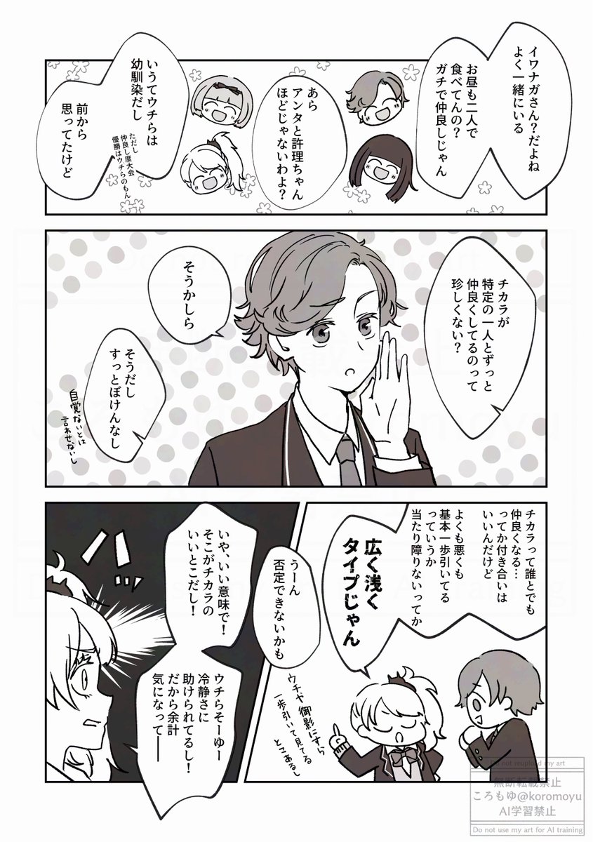 koromoyu's tweet photo. 天野宮比と天野力の会話が見たい　1/2
(イワチカというかチカ？→イワ要素あるような無いような) https://t.co/aRJjMD6LPu