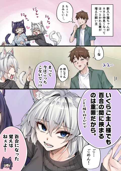 ガチ恋されちゃうヤンデレ化け猫ちゃん 