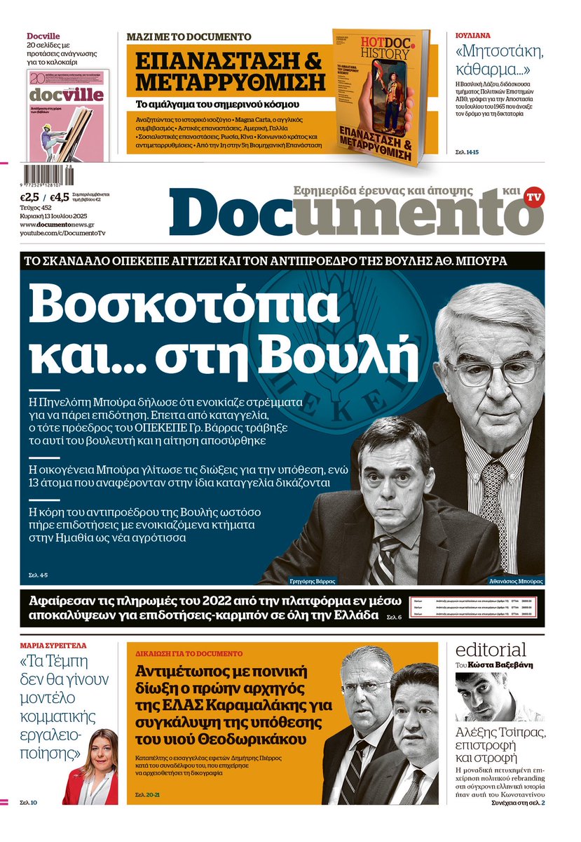 Μένουμε Ευρώπη αλλά να πώς το εννοούμε; #Documento