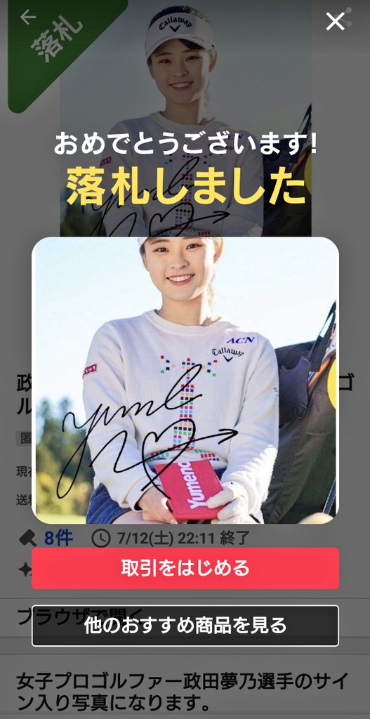 政田夢乃プロ　実使用サイン入りオウンネームボール 政田夢乃 実使用 サイン入ネームボール - メルカリ