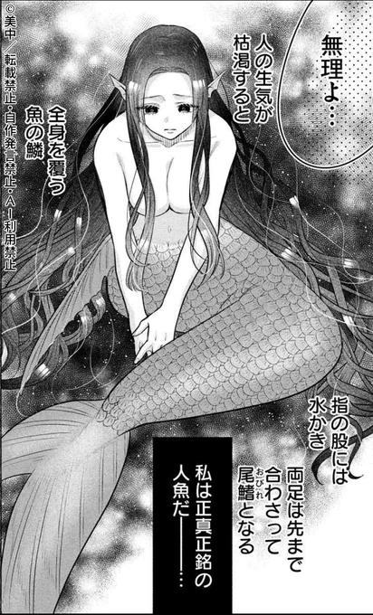 人間のふりして生きる人魚が被捕食者である人間に恋してしまう話
(0/6)

#漫画が読めるハッシュタグ #創作男女 