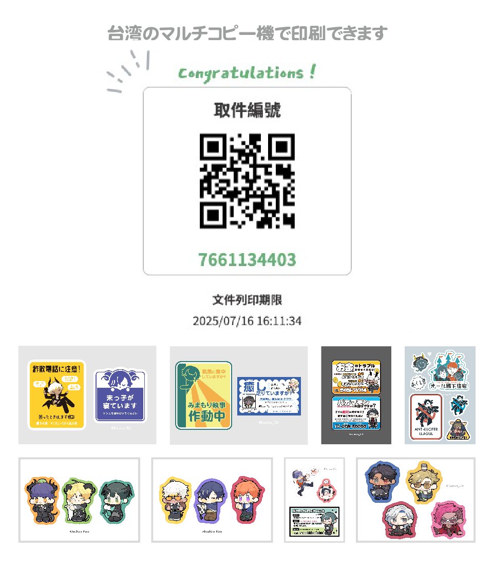 Konaka_02t's tweet image. 台湾のネットプリントサービスibonにも登録しました💪データ上限の関係でステッカーしか登録できませんでしたがよろしくお願いします💦
リクエストありがとうございました🙇♀️