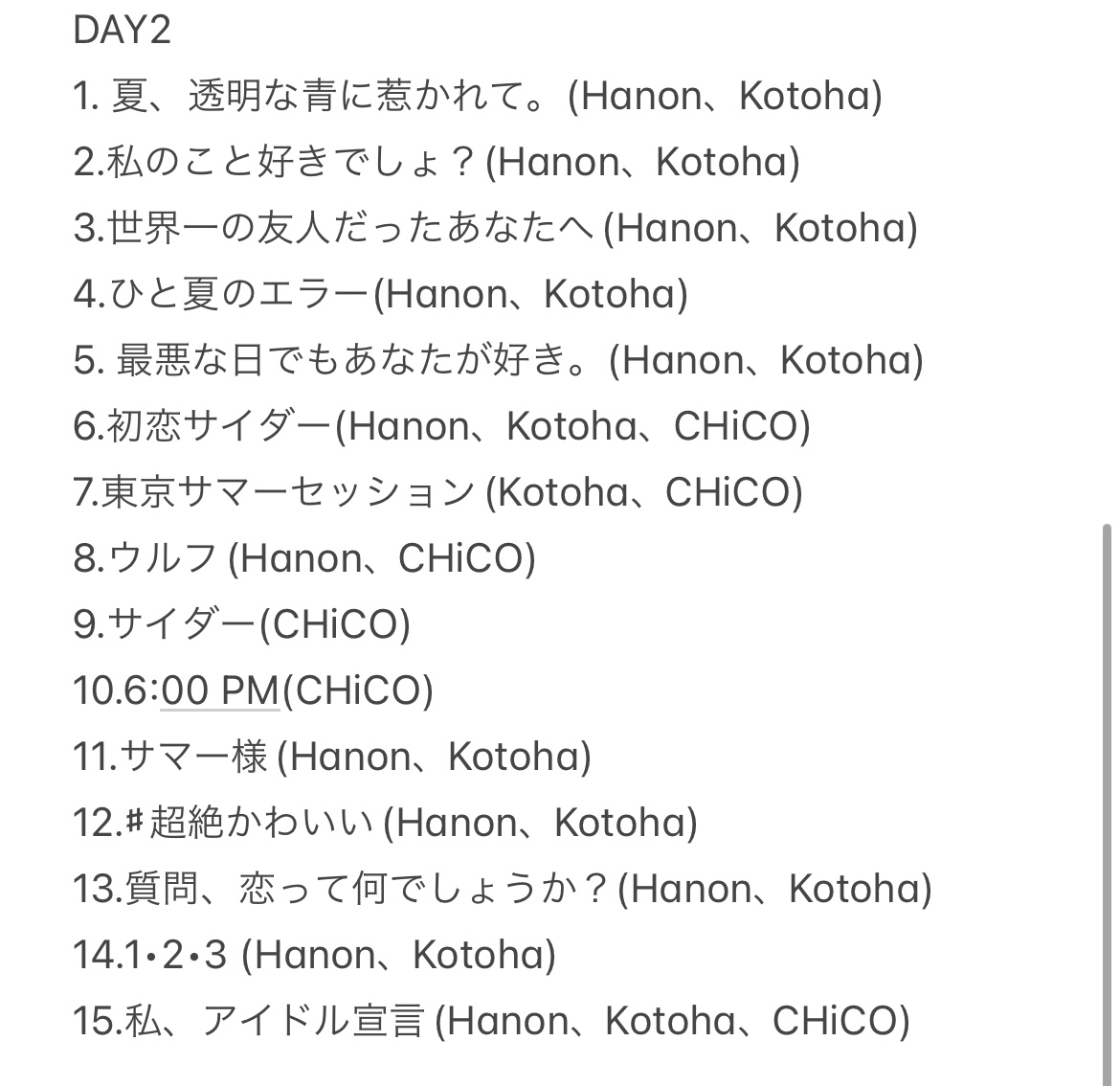 ハコリリ夏祭り2025 セトリ ※敬称略 #ハコニワリリィ #Hanon #Kotoha