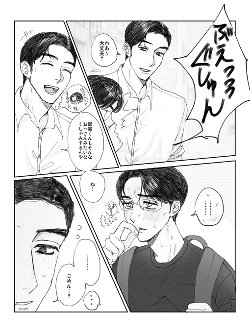 付き合ったばっかの狂聡 