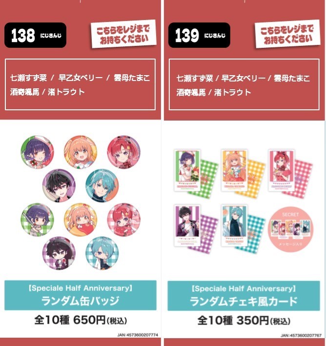 Speciale Half Anniversary 七瀬すず菜 缶バッチ にじさんじ ランダム
