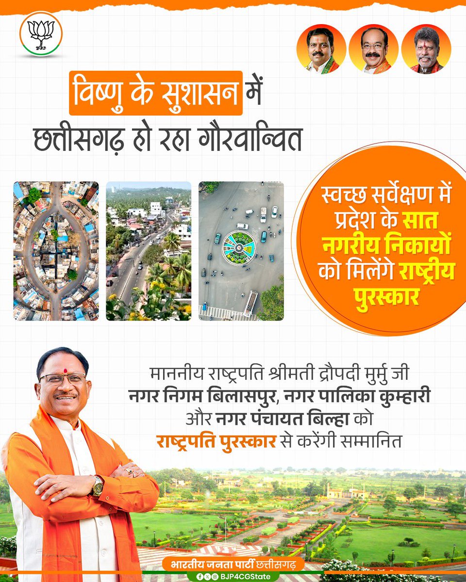 विष्णु के सुशासन में छत्तीसगढ़ हो रहा गौरवान्वित...