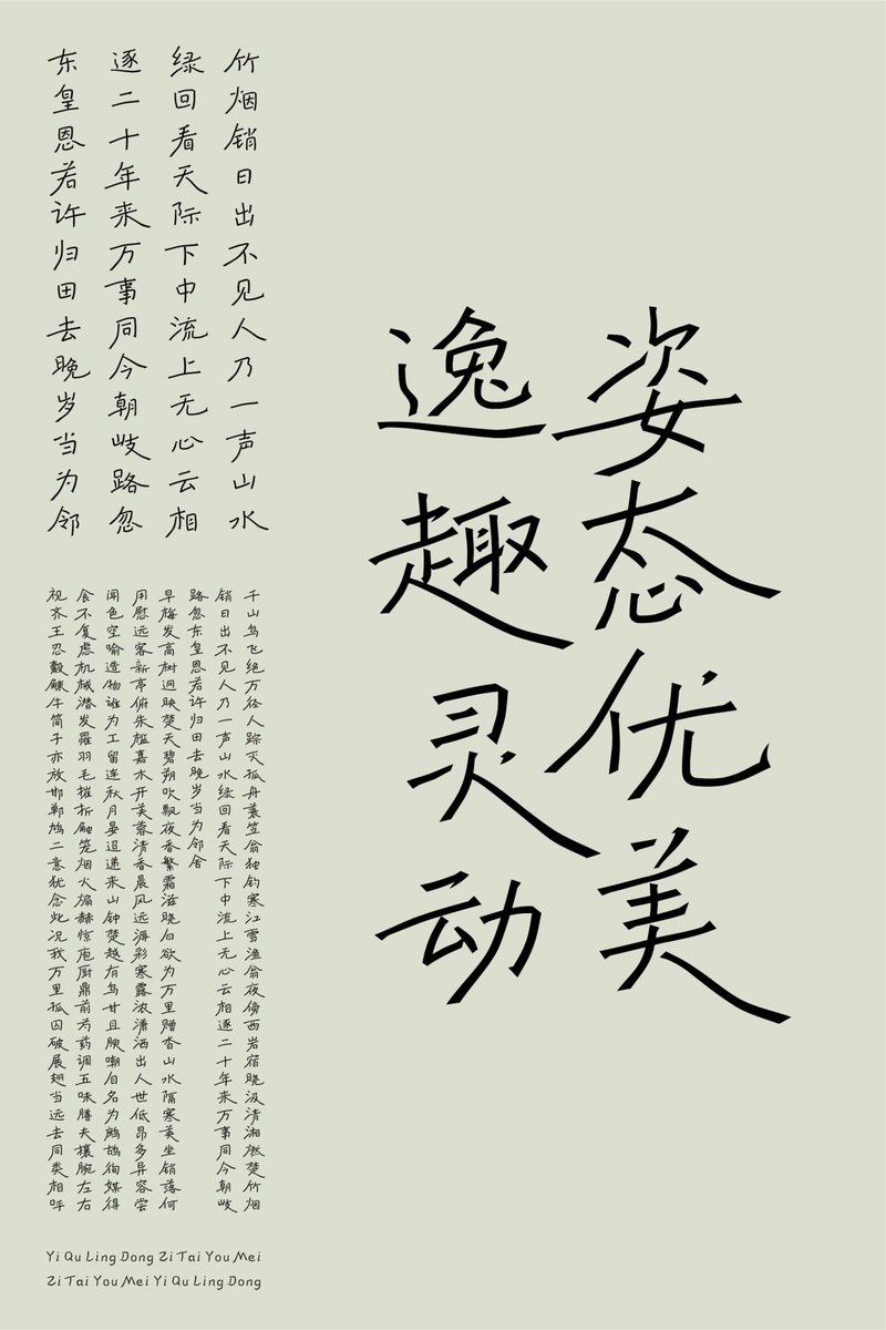 Hiiibrand's tweet photo. Big win for typography! "Guming Type," designed by FounderType for tea giant Guming (古茗), has won an Excellence in Branding Award.

The custom font blends traditional Chinese calligraphy with modern, embodying an East-meets-West aesthetic. 

@foundertype 

#Guming #Typography https://t.co/7K9DBEDLNW