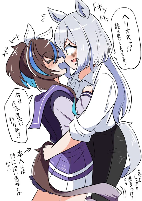 ヘリオスとヘリトレ 
