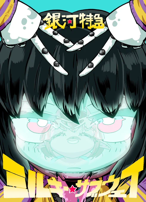 マキナちゃんピピピのピスピス #ミルキーサブウェイ
