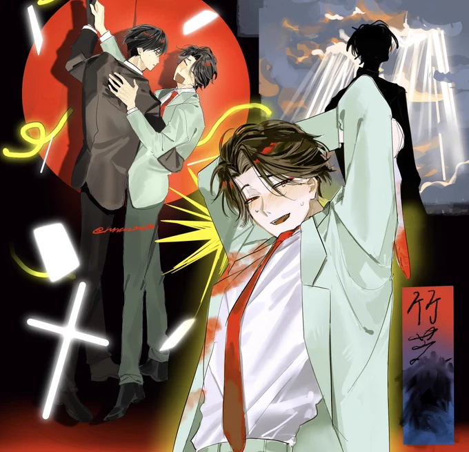 #大穢 竹芝
