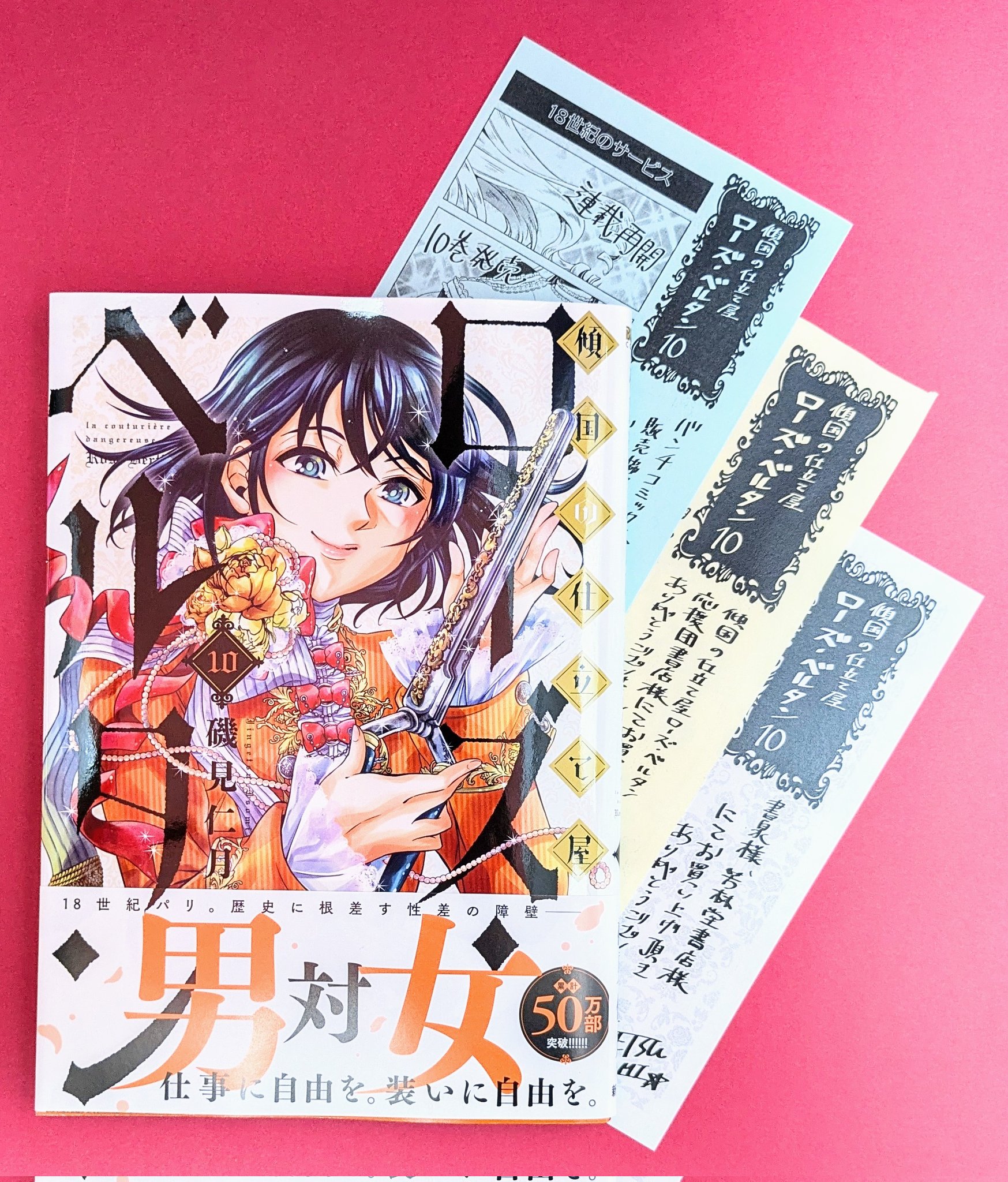 【サイン本】傾国の仕立て屋 ローズ・ベルタン 7 サイン本】傾国の仕立て屋 ローズ・ベルタン 7 Amazon.co.jp