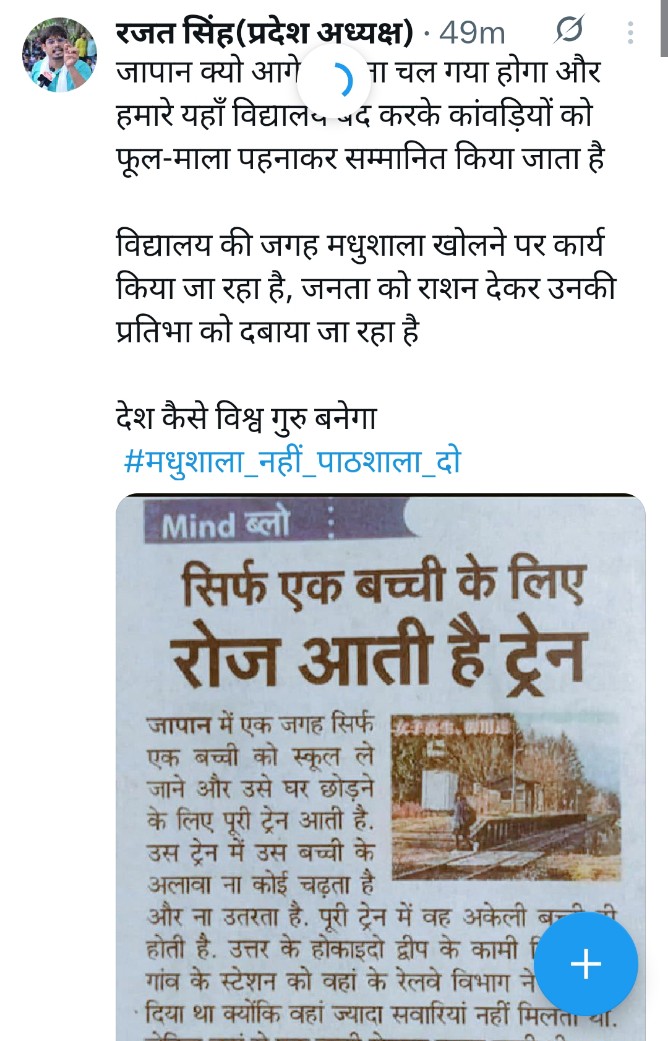 PRAMODPANDEY89's tweet photo. #मधुशाला_नहीं_पाठशाला_दो https://t.co/4ffmru8BY3