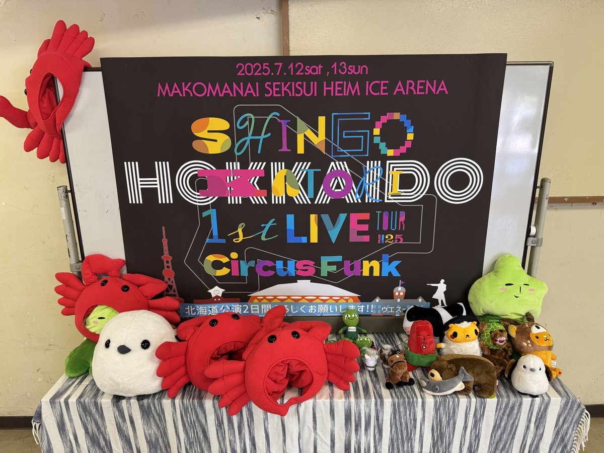 香取慎吾
『SHINGO KATORI 1st LIVE TOUR Circus Funk 2025』
at 北海道・真駒内セキスイハイムアイスアリーナ

Chevon <a href="/Chev0n/">Chevon</a>
のお三方をゲストアーティストに迎えて。

2DAYS
ありがとうございました！

次回はいよいよファイナル🎪
愛知・Aichi Sky ExpoホールA
よろしくお願いします！