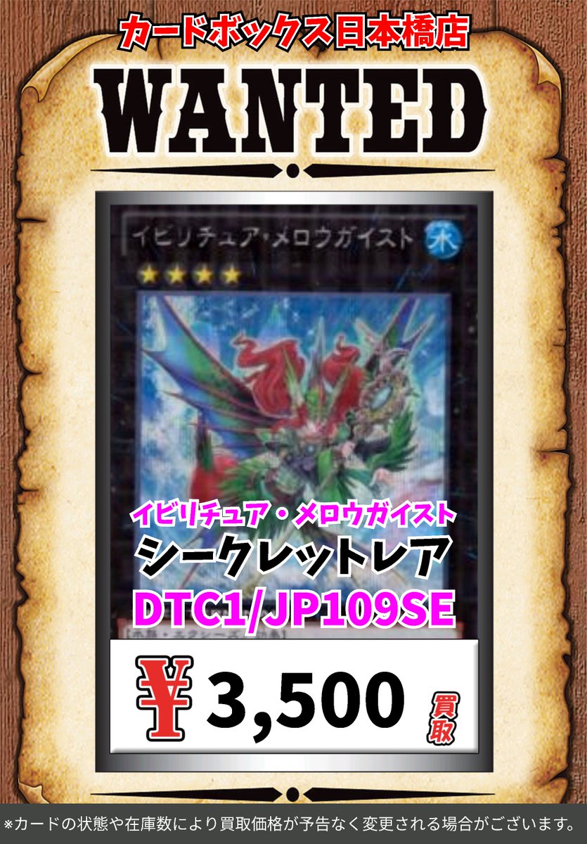 CB日本橋店遊戯王買取表 ＃遊戯王1103環境 イビリチュア・メロウ
