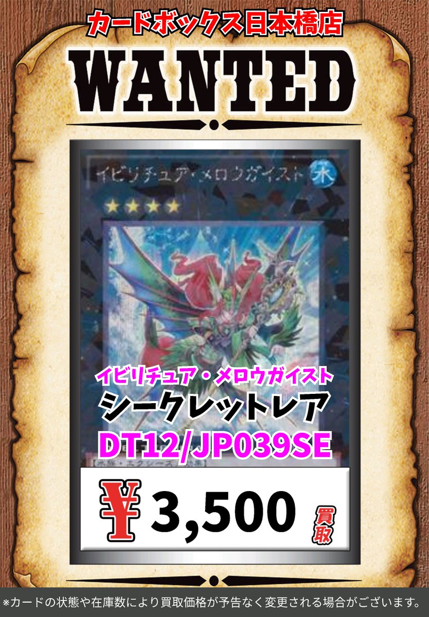 CB日本橋店遊戯王買取表 ＃遊戯王1103環境 イビリチュア・メロウ
