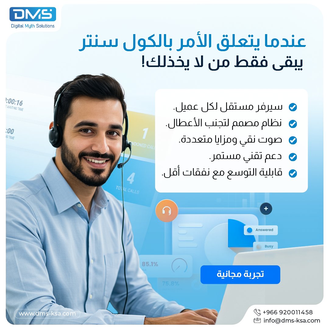 dmsksa's tweet image. في كل سوق... توجد حلول كثيرة. لكن عندما يتعلق الأمر بالكول سنتر، يبقى فقط من لا يُخذلك.

مع DMS، لن تحصل على مجرد &quot;خدمة&quot;… بل نؤسس لك نظام اتصال لا يعرف الأعطال.

✅ سيرفر مستقل لكل عميل.
✅ نظام مصمم لتجنب الأعطال.
✅ صوت نقي بمعايير غير قابلة للمنافسة
✅ دعم تقني مستمر…