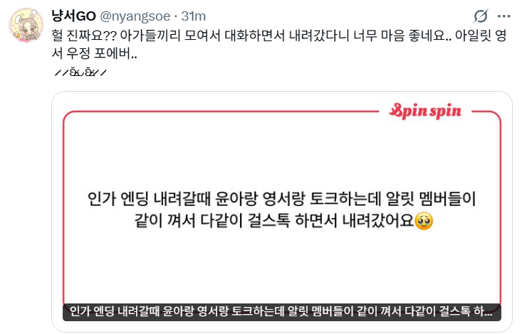 elit_quprids's tweet photo. After the Inkigayo ending, Youngseo and Yunah talked to each other as they walked off stage, 

and then the other ILLIT members joined them, and they all walked down chatting together 🥹 https://t.co/n2NTRkIEY0